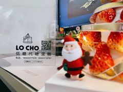 -勒甜LO CHO·私人订制低糖代糖纯动物奶油生日蛋糕(新开路店)