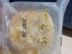 -阿吉仔(大元路店)