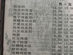 菜单-仁信双皮奶(东川路店)