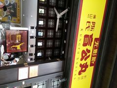 -无影脚佛山陈氏盲公丸始创店(飞鸿街店)