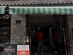 -原林野山菌火锅·炒菌(关上野生菌一条街店)