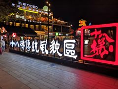 -重庆十八梯传统风貌区