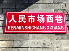 -SUSU·苏苏(四合院创始店)