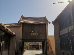 -敦煌古城