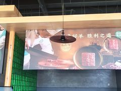 -阳坊胜利涮羊肉(阳坊老店)