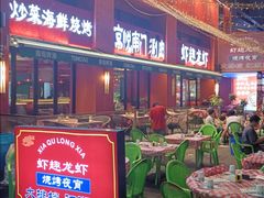 -京悦南门涮羊肉·羊蝎子火锅(田林路店)
