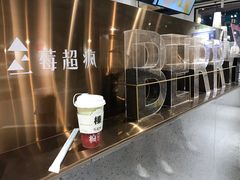 -莓超疯
