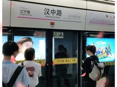-汉中路(地铁站)