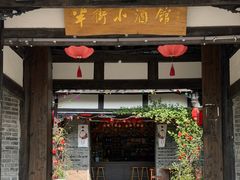 -昌州古城