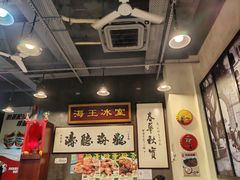 -海王冰室(皇朝店)