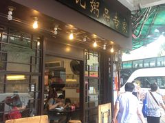 门面-伍湛记 · 广州老字号(龙津中路店)