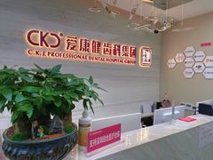 -希玛爱康健口腔(南山海岸城店)