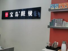 -宝岛眼镜(复兴门百盛店)