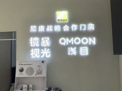 -鲸渝眼镜·浅目视光(春熙路店)