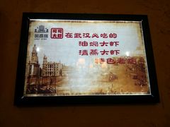 -可可大虾武汉土菜大排档(万松园1店)
