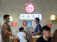 -风云面馆(珠海路店)