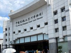 -中国京杭大运河博物馆