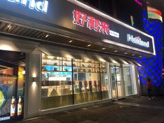 门面-好利来(尚志大街店)
