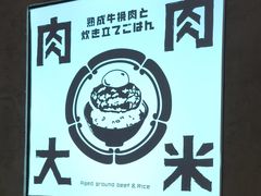 -肉肉大米(金虹桥店)