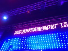 -南京时尚莱迪购物广场(正洪街店)