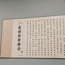 -姜美堂·蒸姜除湿の纤体美颜馆