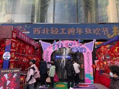 -西北轻工批发市场
