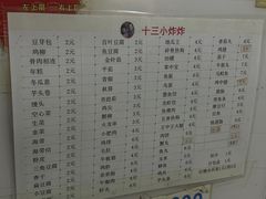 -陈氏老字号十三小炸炸店