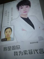 -索菲医疗整形美容