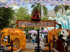 -灵玲国际马戏城