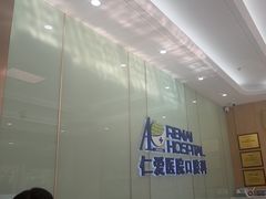 -上海仁爱医院口腔科 · 种植