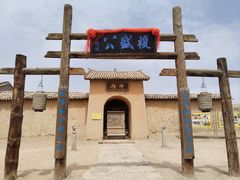 -镇北堡西部影城