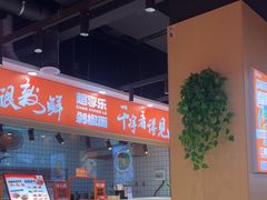 -超享乐剁椒面(合生汇店)