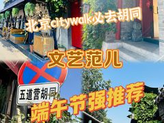 -五道营胡同