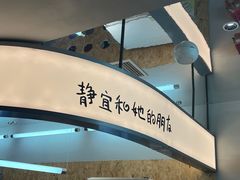 -静宜和她的朋友(星海广场店)