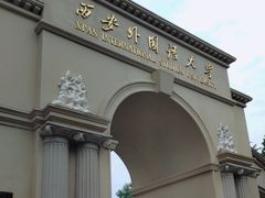-西安外国语大学(雁塔校区)