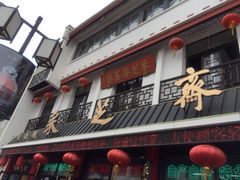 -采芝斋评弹茶馆(观前街店)