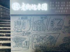 门面-正南齐北·老街糯米团(洪崖洞店)