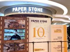 -PAPER STONE BAKERY(天环店)