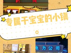 -成都星期8小镇(江宁南路店)