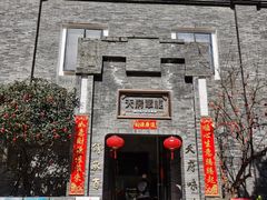 门面-天府掌柜(九眼桥店)