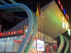 -四维羽毛球馆(北二中路店)