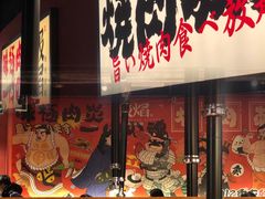 门面-极焰·烧肉刺身放题(天河领展广场店)
