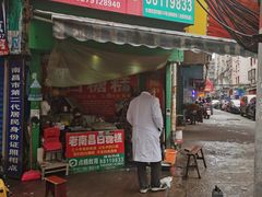 门面-老南昌白糖糕(大士院店)