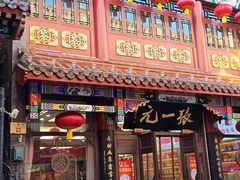 -张一元(总店)