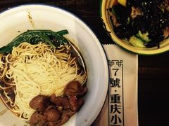 7号重庆面馆-东三里屯豌杂面