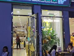 门面-猫王榴莲世家(三里屯SOHO商场店)