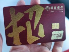 -招商银行(上海金沙江路支行)