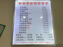 -豆相识•九九豆腐脑(牛咡桥店)