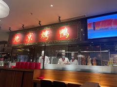 -青年公社烤鸭(宝杨宝龙广场店)