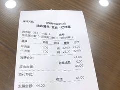 账单-白魁老号饭庄(安内店)